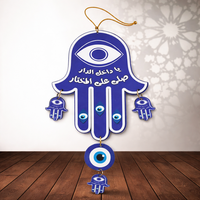 تميمة "خمسة وخميسة" زرقاء للحماية والبركة
